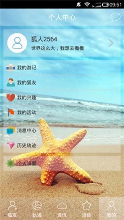 狐人户外(户外运动爱好社区)