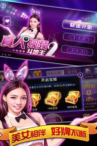 真人视频斗地主2