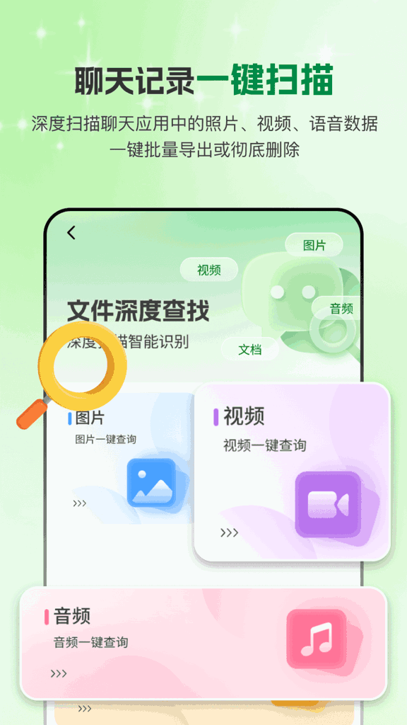 手机微聊天管家