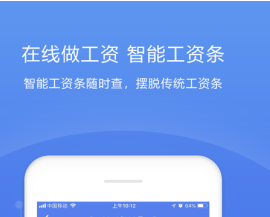 人事邦应用界面示意图