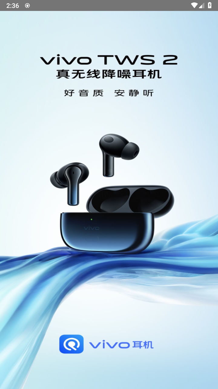 vivo耳机软件 5.0.2.2.6.5安卓版