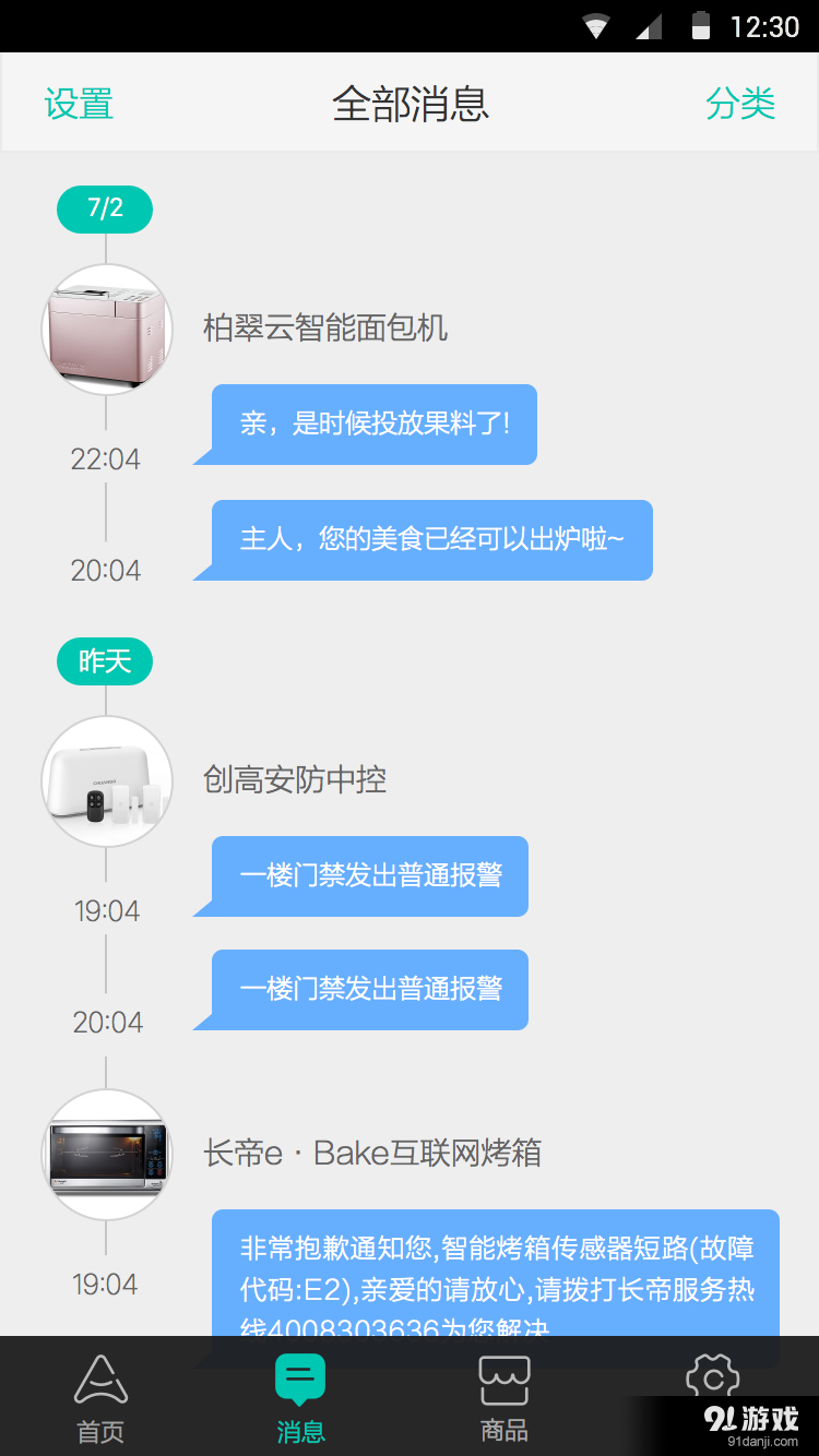 阿里智能手机版