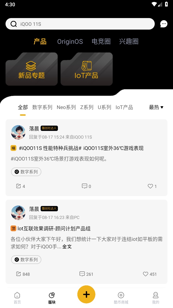 iqoo社区官方版 1.0.0安卓版
