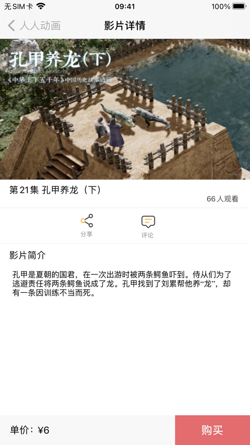 人人动画观影厅苹果版