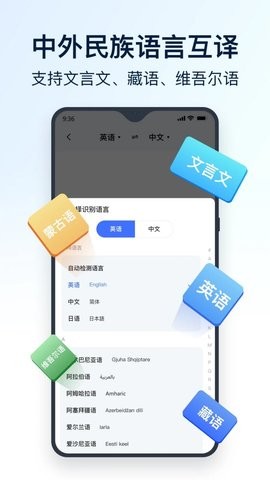 全语种翻译官