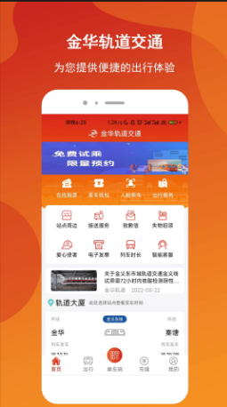 金轨智行 ios版