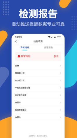 壹云健康 ios版