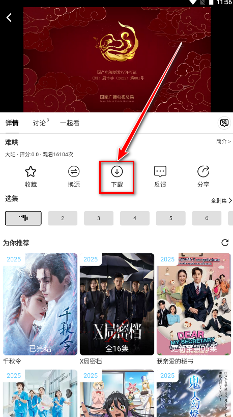 free4k追剧软件
