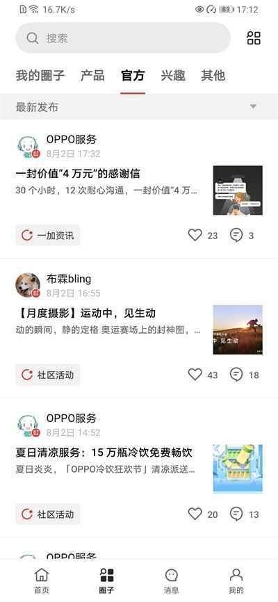 一加社区手机客户端 4.45.0安卓版