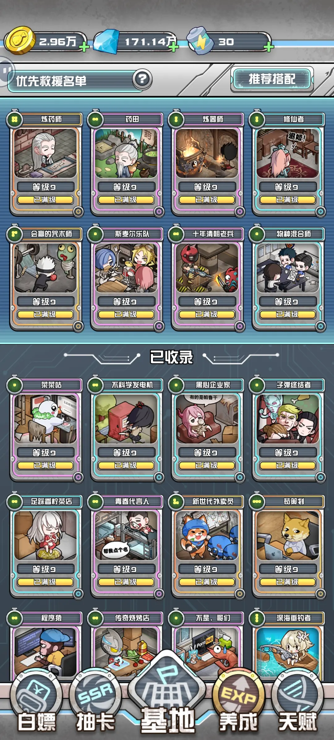 我在末日当房东手游