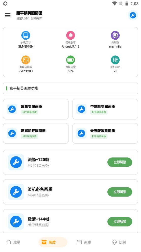 北幕工具箱app 1.0安卓版