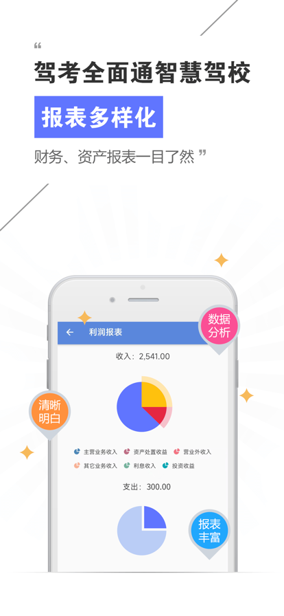 驾考全面通智慧驾 ios版