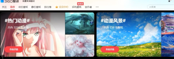 360壁纸 v4.0.25.0免费版
