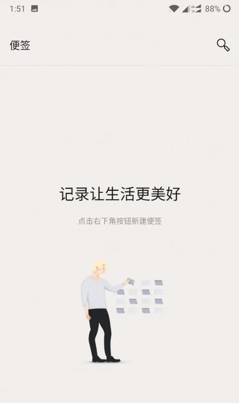 一加便签最新版本
