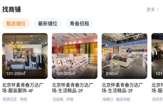 万达智慧商业平台官方版