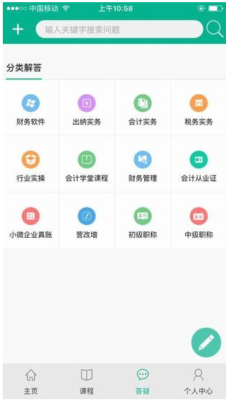 会计学堂 ios版