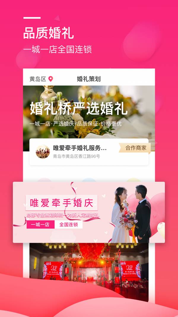 婚礼桥