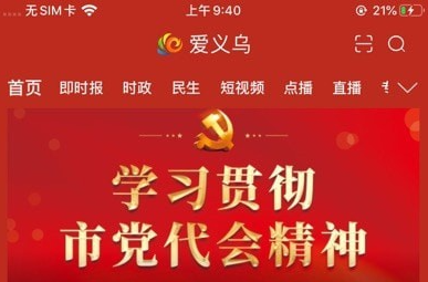 爱义乌 ios版功能界面