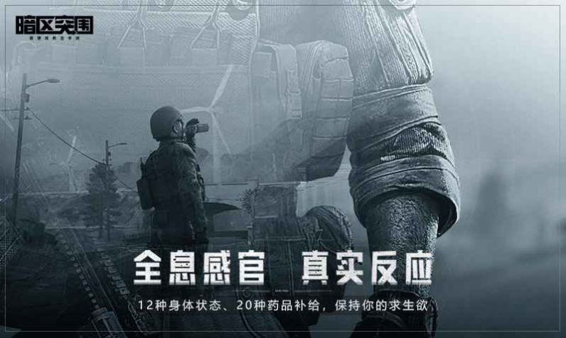 暗区突围先锋服中文版