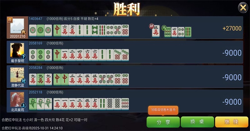 微乐安徽麻将安卓版 7.0.1安卓版