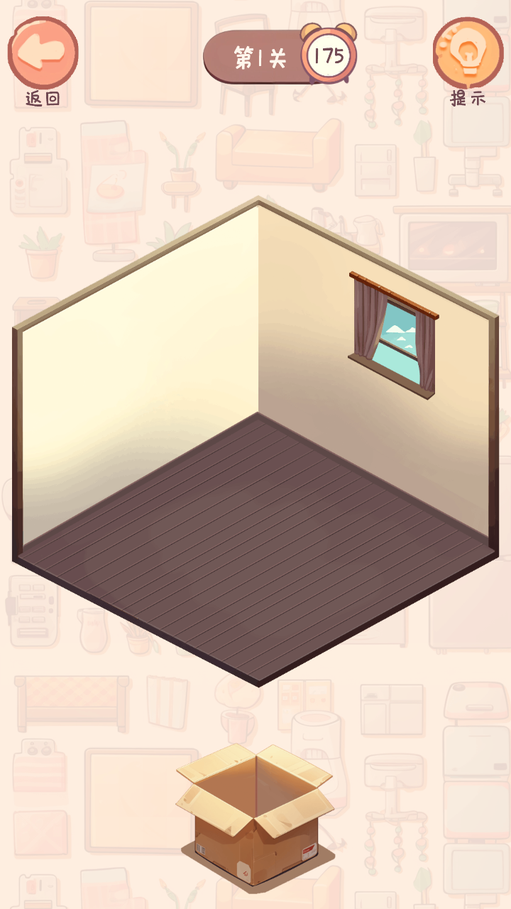 收纳我的小屋游戏 1.07安卓版