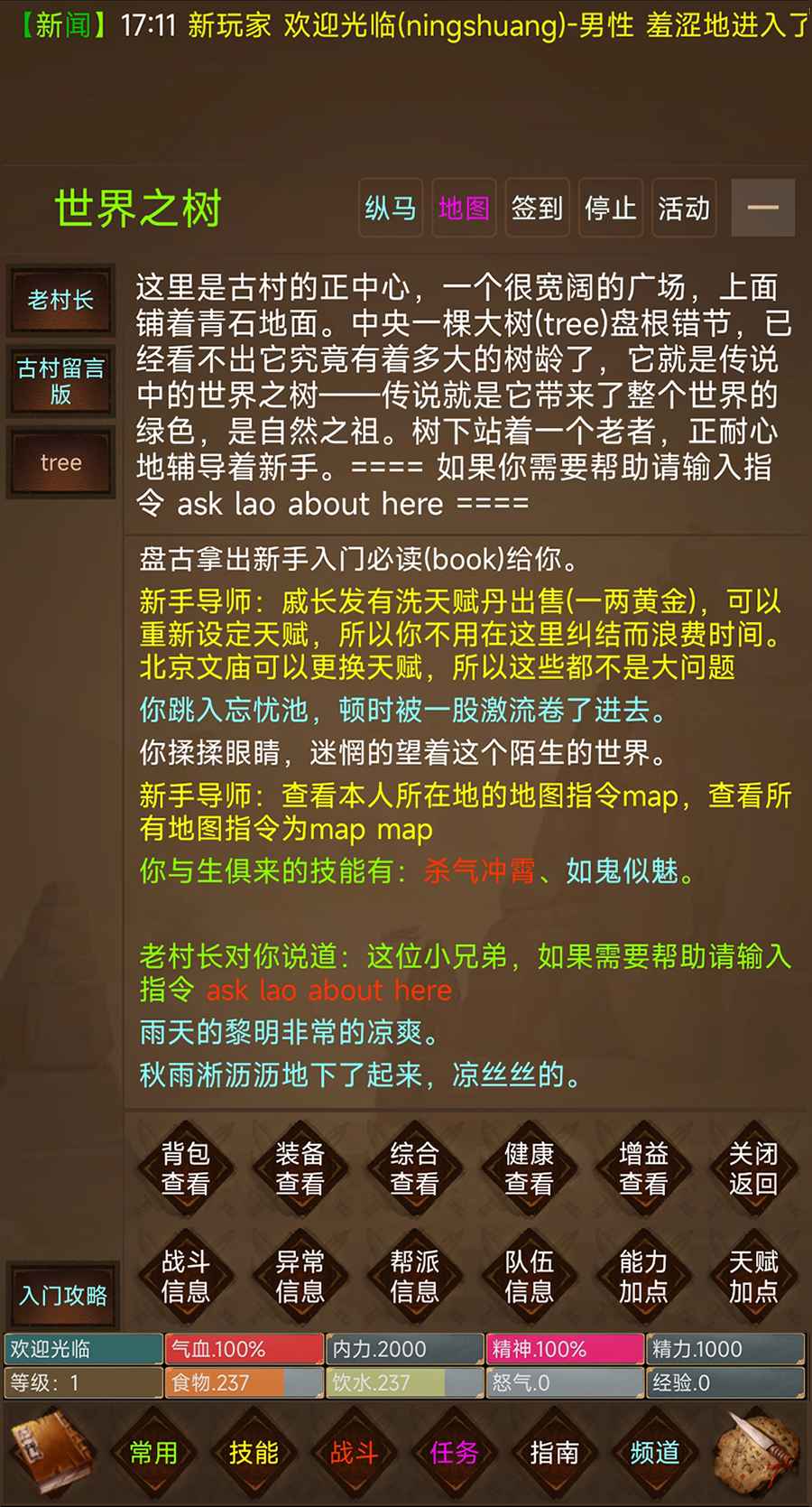 惊蛰MUD最新版