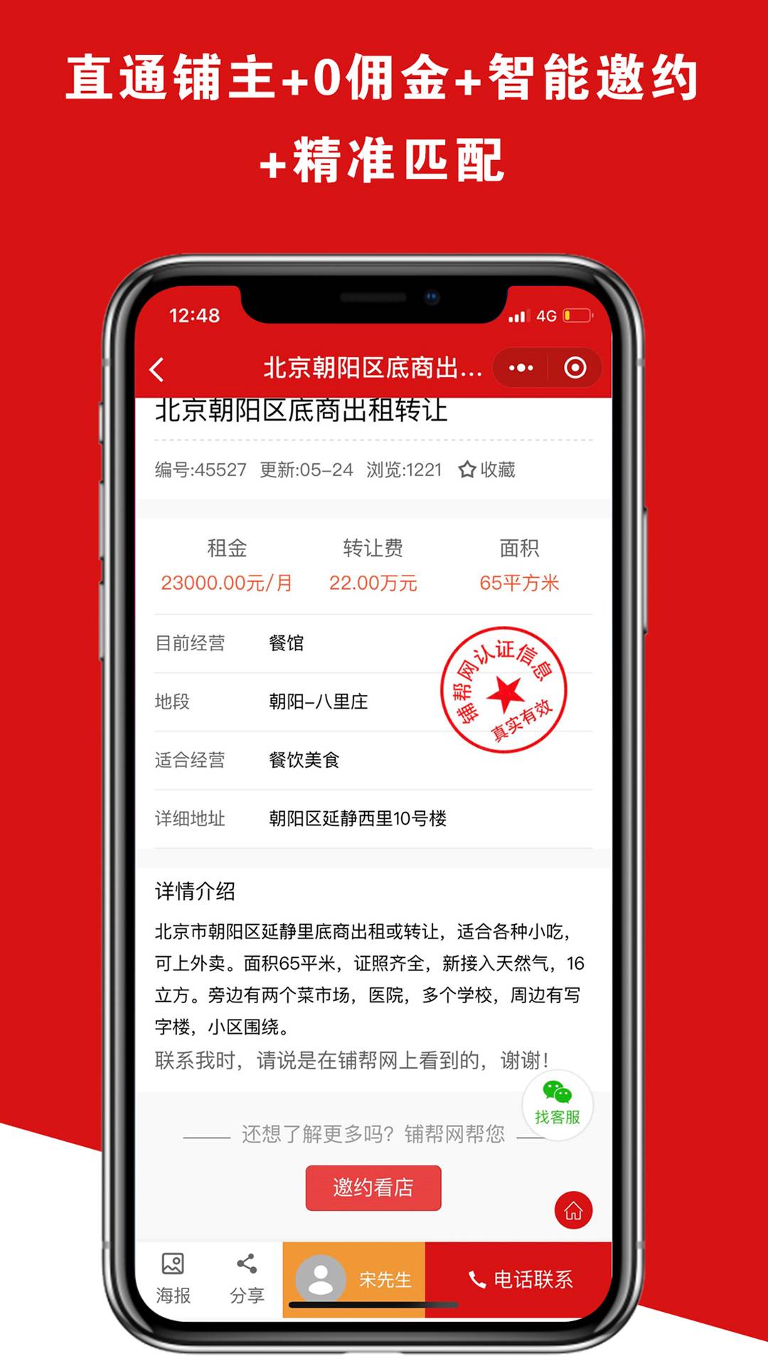 店铺转让