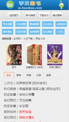 宝书网电子书免费