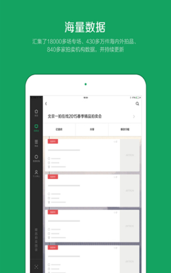 雅昌拍卖图录 ios版