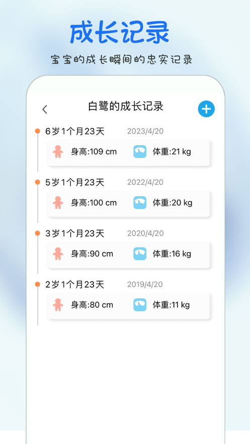 时光宝宝 ios版