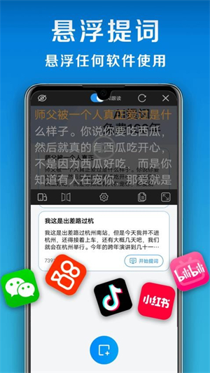 小白提词器