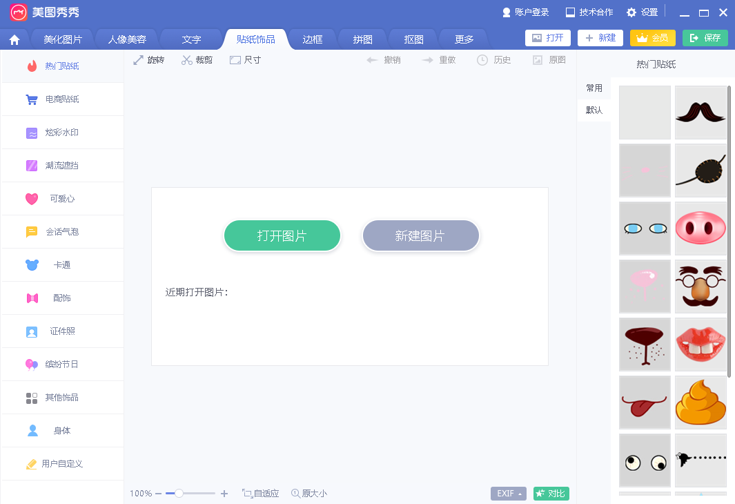 美图秀秀32位/64位PC v7.1.2.0免费版