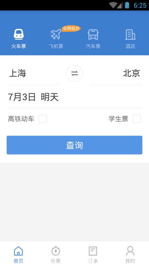 智行火车票修改版(12306智行火车票)