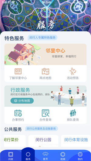 今日闵行 ios版