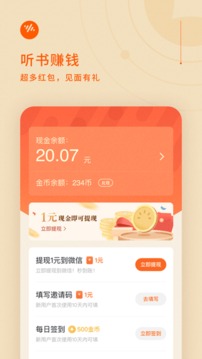 番茄畅听免费听小说官方版