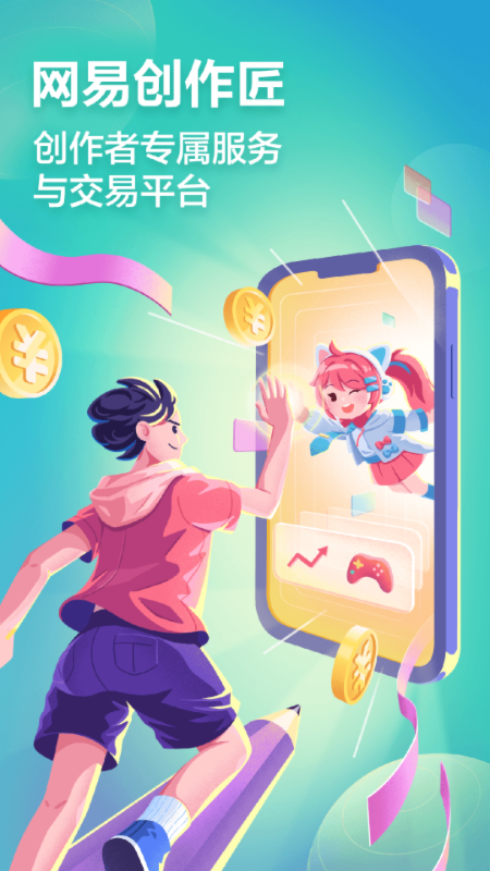 网易创作匠app 4.10.1安卓版
