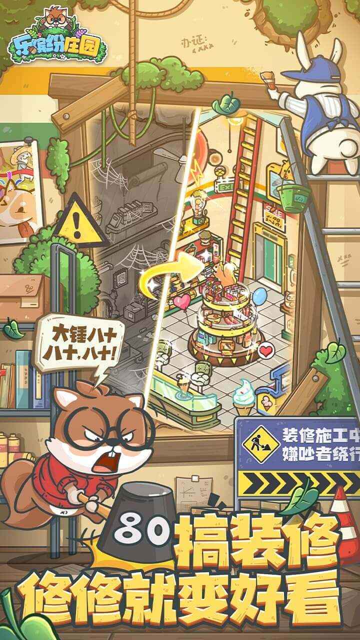 乐缤纷庄园最新版本 3.0.0.0安卓版