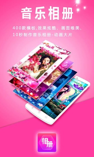 动感相册下载免费