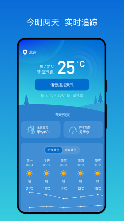 秒测天气官网版