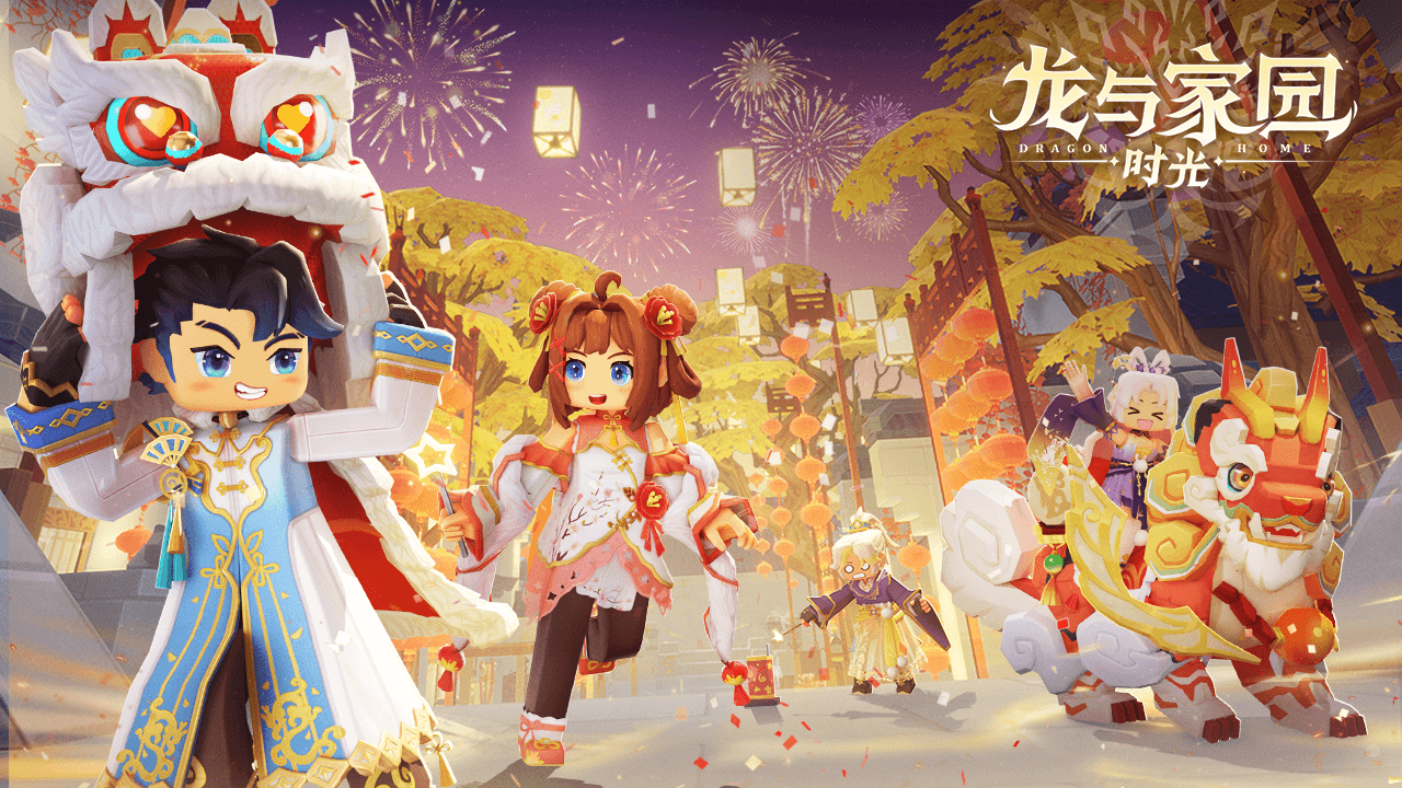 龙与家园时光最新版