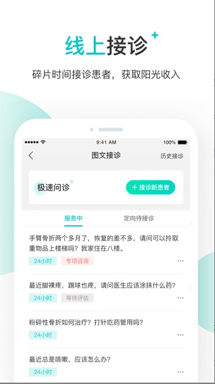拇指医生(医生版) ios版