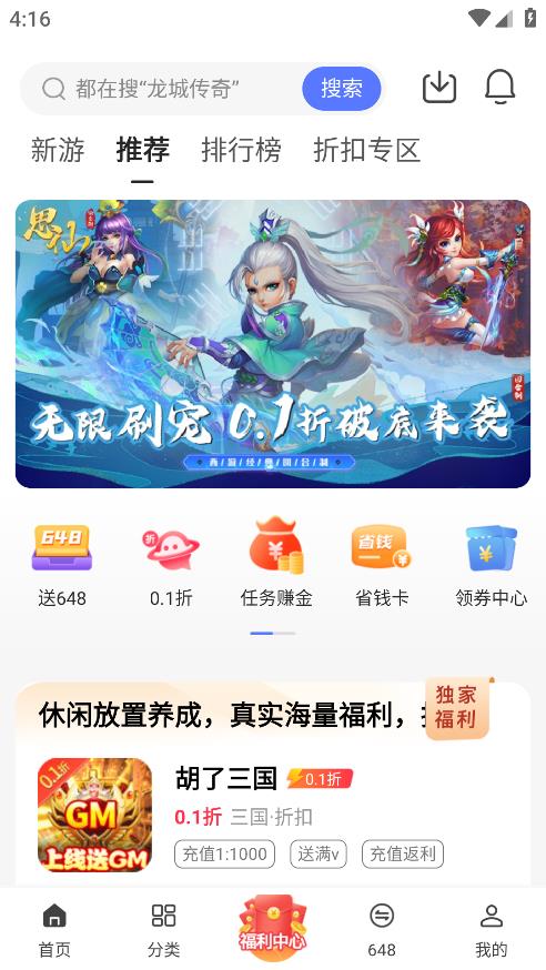 手游0.1折盒子 1.91.6安卓版