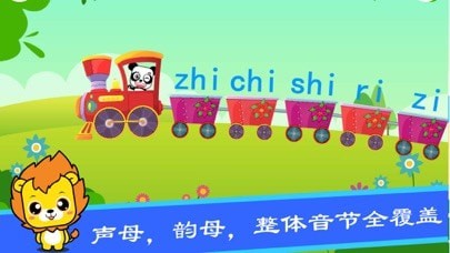 汉语拼音学习 ios版