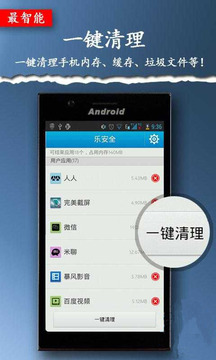 一键智能清理加速器