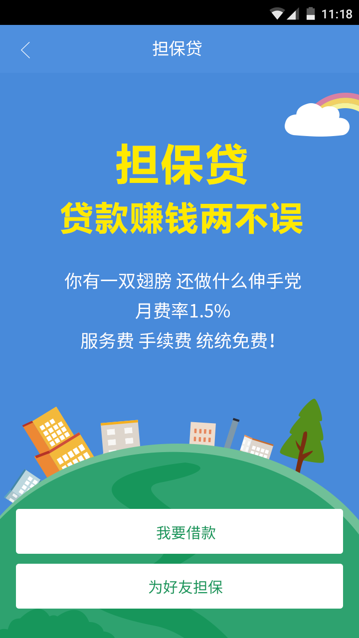 人人信