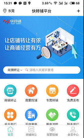 快转铺 ios版
