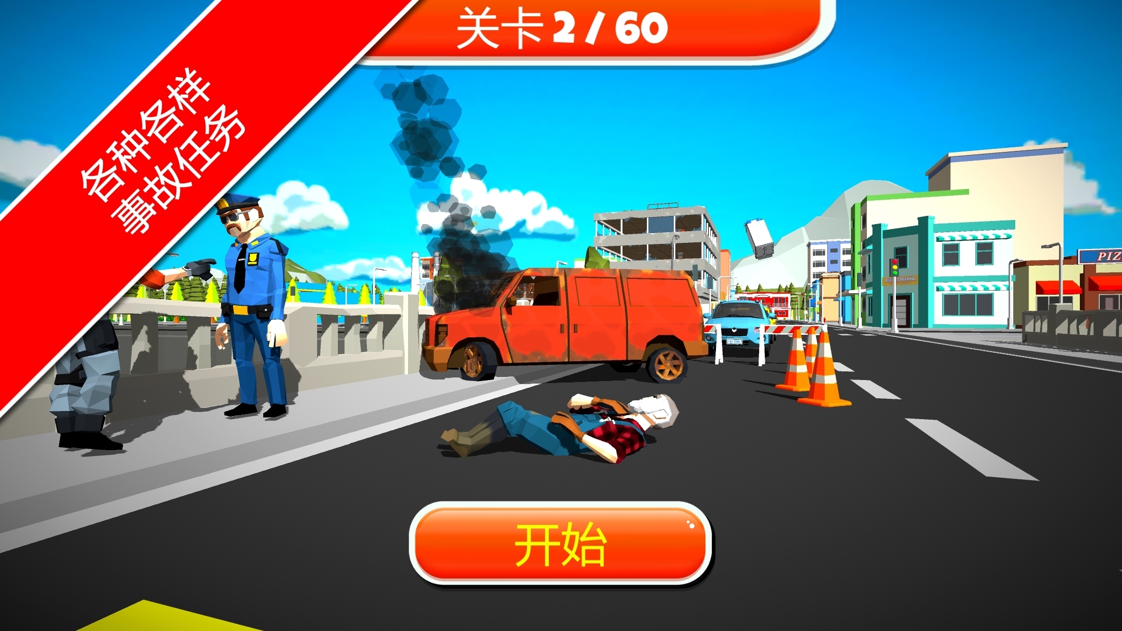 紧急城市救护车 1.02手机版