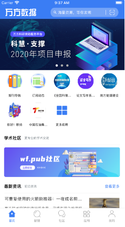 万方数据 ios版