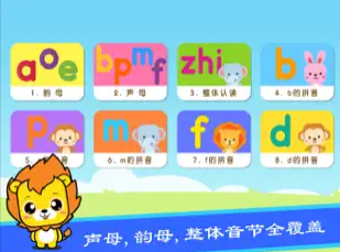 汉语拼音学习 ios版