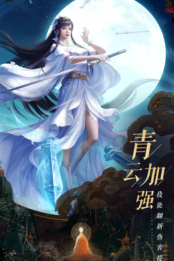 诛仙手游安卓版